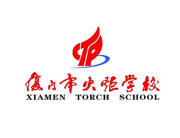 厦门火炬学校.png