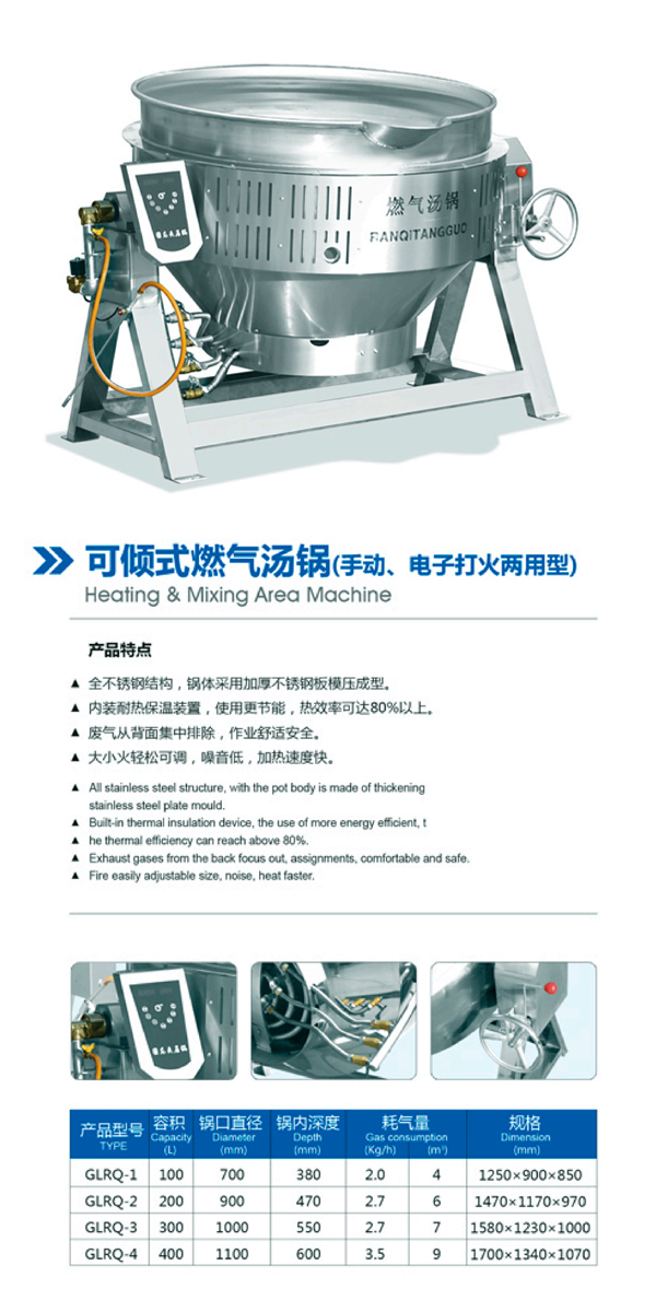 可倾斜式燃气汤锅（手动、电子打火两用型）-2.jpg