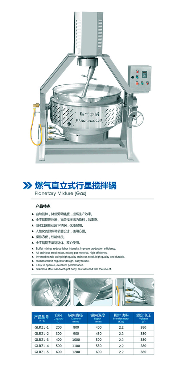 燃气直立式行星搅拌锅-2.jpg